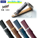 【5%OFFクーポン！9日20時～】 腕時計 ベルト 時計 バンド BAMBI バンビ スコッチガード 強力撥水 幅広 21mm 22mm ワイド 牛革 革 汗 水に強い 腕時計ベルト 時計バンド 交換 替えベルト BCMB002