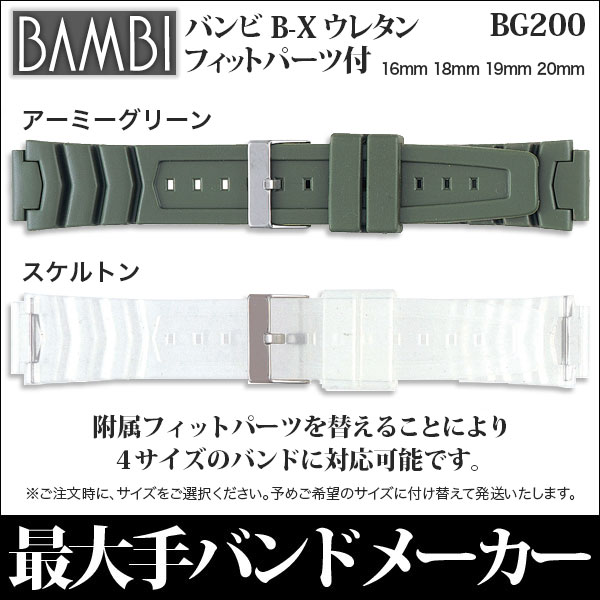 【楽天市場】【メール便対応】【時計バンド 時計ベルト】日本最大手腕時計バンドベルトメーカー バンビ社 BAMBIBX-ウレタン ブラック