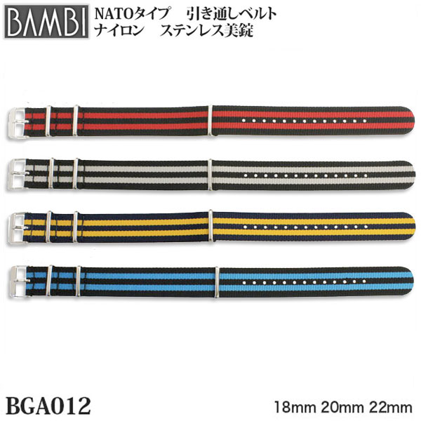 【4日20時から限定クーポン!】 腕時計 ベルト 時計 バンド 引き通し BAMBI バンビ 18mm 20mm 22mm NATO..