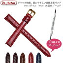 【在庫限り】 時計 ベルト 腕時計 バンド 時計ベルト レディース 12mm ワニ クロコダイル ステッチ ブラウン ワイン レッド ネイビー ドイツ製 Di-Modell(ディ・モデル) 交換 替えベルト 腕時計用アクセサリー D2610