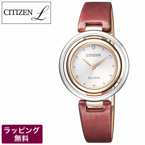 シチズン エル 腕時計 シチズン エル ソーラー時計 CITIZEN L 革ベルト レディース腕時計 エコ・ドライブ ソーラー (電波受信機能なし) ラグジュアリー EM0669-21X