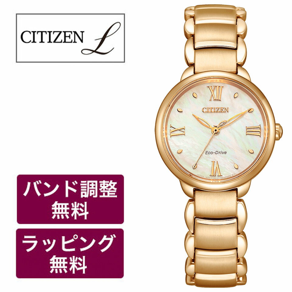 届いてすぐ使える シチズン エル ソーラー時計 CITIZEN L レディース腕時計 エコ・ドライブ ソーラー (電波受信機能なし) 白蝶貝 ラグジュアリー ROUND Collection EM0929-81Y