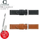 【5 OFFクーポン！24日20時～】 腕時計 ベルト 時計 バンド 牛革 革 パラレルカットエッジカーフ ストレート ワイド 22mm 24mm 腕時計ベルト 時計バンド 交換 替えベルト CONDOR コンドル 644R