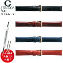 【5 OFFクーポン！24日20時～】 腕時計 ベルト 時計 バンド 牛革 革 カーフ 10mm 12mm 14mm 16mm 18mm 20mm ネイビー タン 腕時計ベルト 時計バンド 交換 替えベルト CONDOR コンドル 077R