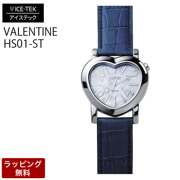 アイステック 時計 ICETEK ラグジュアリー 高級 腕時計 ICE TEK アイステック レディース腕時計  Steel Valentine スチール バレンタイン HS01-ST/2M