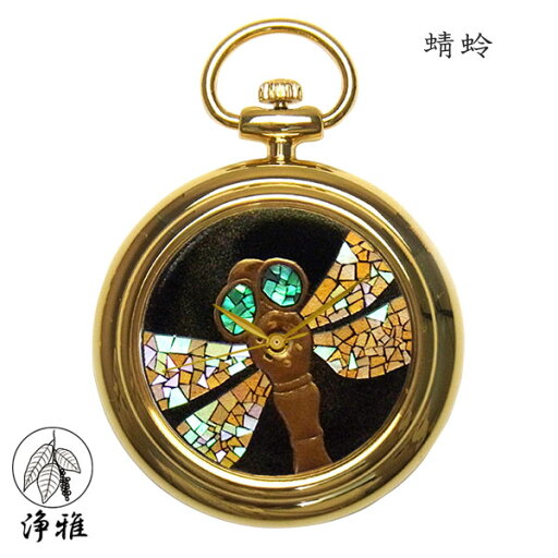 懐中時計 高級時計 蒔絵 浄法寺漆 蒔絵時計 漆塗り 和風 和風小物 針谷祥吾 作 浄雅 JOGA MAKIE 漆文字盤 「蜻蛉」 クオーツ ポケットウォッチ 懐中時計 提げ時計 和服 G02-017 懐中時計 高級時計 蒔絵 浄法寺漆 蒔絵時計 漆塗り 和風 和風小物 針谷祥吾 作 浄雅 JOGA MAKIE 漆文字盤 「蜻蛉」 クオーツ ポケットウォッチ 懐中時計 提げ時計 和服 G02-017