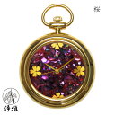 【9日20時からポイント10倍&クーポン対象】懐中時計 高級時計 蒔絵 浄法寺漆 蒔絵時計 漆塗り 和風 和風小物 松田祥幹 作 浄雅 JOGA MAKIE 漆...