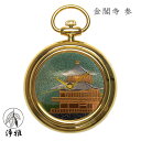 【9日20時からポイント10倍&クーポン対象】懐中時計 高級時計 蒔絵 浄法寺漆 蒔絵時計 漆塗り 和風 和風小物 松山武司 作 浄雅 JOGA MAKIE 漆...