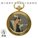 【9日20時からポイント10倍&クーポン対象】懐中時計 高級時計 蒔絵 浄法寺漆 蒔絵時計 漆塗り 和風 和風小物 大川 彰 作 勝川春章 浄雅 JOGA MA...
