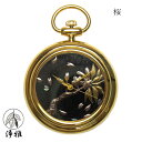 【9日20時からポイント10倍&クーポン対象】懐中時計 高級時計 蒔絵 浄法寺漆 蒔絵時計 漆塗り 和風 和風小物 大川 彰 作 浄雅 JOGA MAKIE 漆...