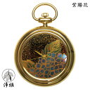 【9日20時からポイント10倍&クーポン対象】懐中時計 高級時計 蒔絵 浄法寺漆 蒔絵時計 漆塗り 和風 和風小物 松山武司 作 浄雅 JOGA MAKIE 漆...