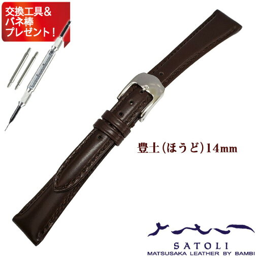 【在庫限り】 時計 ベルト BAMBI バンビ 時計 バンド 牛革 レザー レディース 豊土 ダークブラウン 14mm 腕時計 ベルト 時計 ベルト SATOLI さとり 松阪牛 最高級 交換 替えベルトベルト HC001B0-L 【在庫限り】 時計 ベルト BAMBI バンビ 時計 バンド 牛革 レザー レディース 豊土 ダークブラウン 14mm 腕時計 ベルト 時計 ベルト SATOLI さとり 松阪牛 最高級 交換 替えベルトベルト HC001B0-L