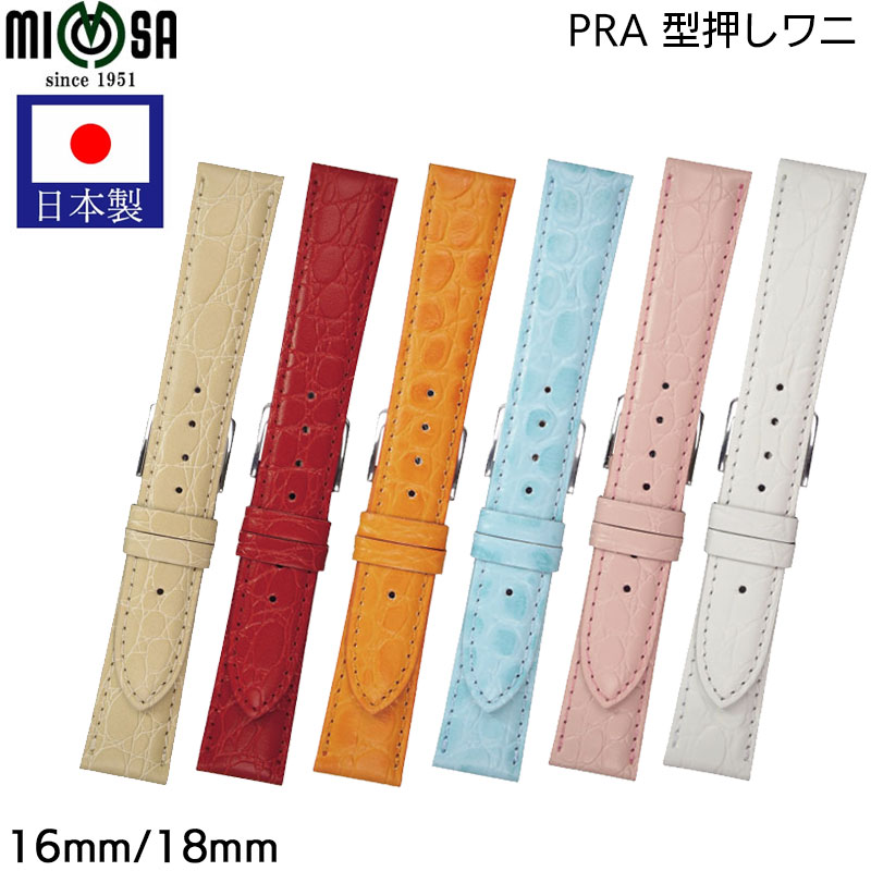 【日本製】 腕時計 ベルト 時計 バンド Mimosa ミモザ 牛革 型押し ワニ 16mm 18mm ストレート 革 革ベルト 交換 替えベルト CPR
