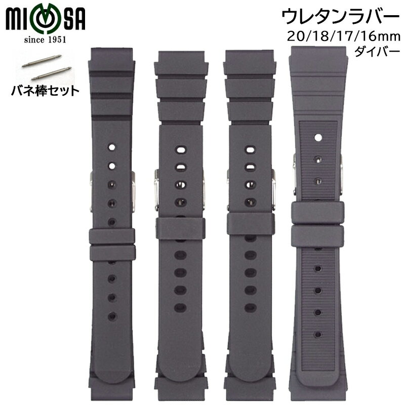 腕時計 ベルト 時計 バンド Mimosa ミモザ ウレタン ダイバー 16mm 17mm 18mm 20mm 海 川 水 時計バンド 交換 替えベルト D-E16 D-17 D-E18 D-A20