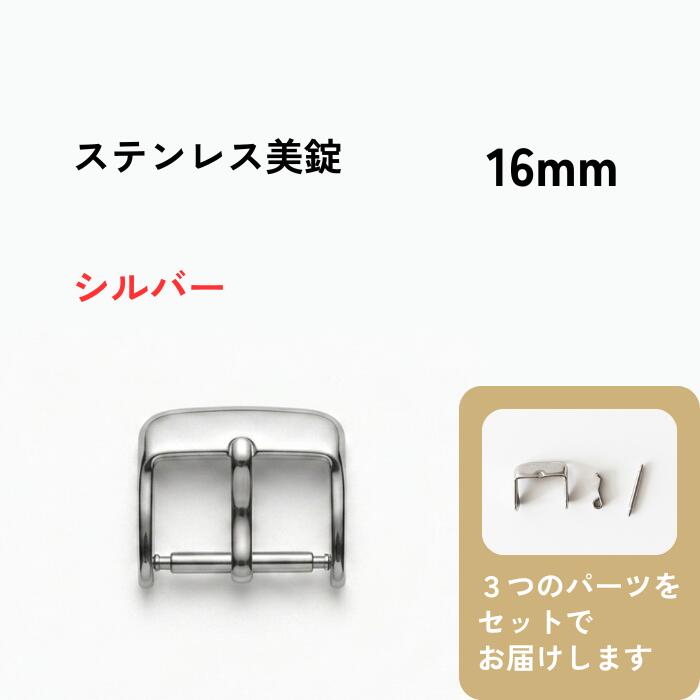 商品情報素材ステンレスサイズ16mm注意・1個での販売です。・2個以上ご購入で10%値引いたします。※値引き対象は美錠のみ※美錠であれば、素材・サイズが異なっても値引対象※他商品は値引対象外・「ネコポス」での発送となります。美錠 ステンレス 腕時計 ベルト シルバー 16mm 月間優良ショップ受賞 送料無料 複数割引あり 尾錠 時計 パーツ 部品 銀 5