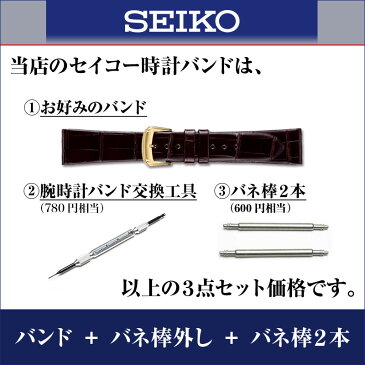 セイコー 時計 ベルト 腕時計バンド 時計ベルト 時計バンド SEIKO 正規品 牛革 スムース はっ水 メンズ 黒 16mm (DA91R) 17mm (DA92R) 18mm (DA93R) 19mm (DA94R) 20mm (DX84)