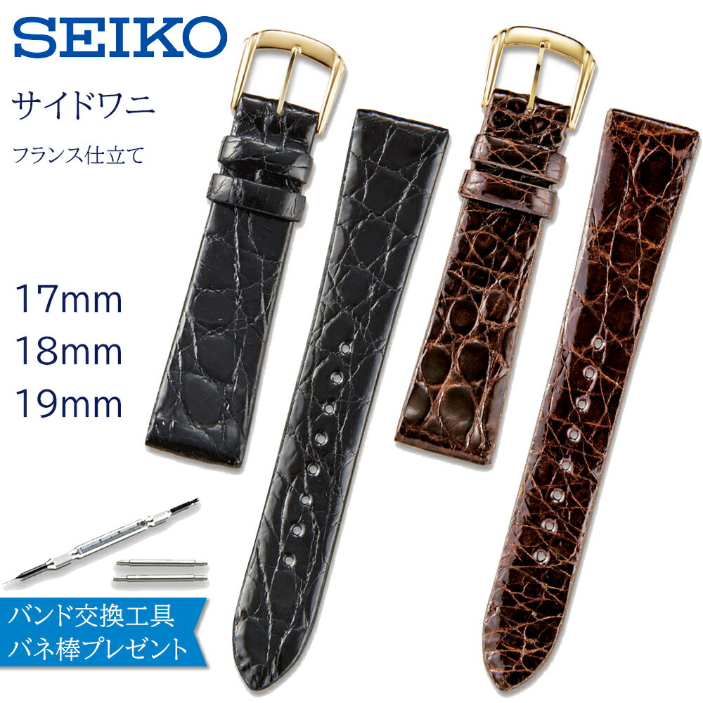 腕時計 ベルト 時計 バンド SEIKO セイコー 純正 ワニ クロコダイル カイマン 16mm 17mm 18mm 19mm 革 革ベルト 腕時計ベルト 時計バンド 交換 替えベルト DA29 DA30 DA31 DA40 DA41