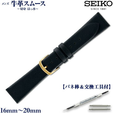 セイコー 時計 ベルト 腕時計バンド 時計ベルト 時計バンド SEIKO 正規品 牛革 スムース はっ水 メンズ 黒 16mm (DA91R) 17mm (DA92R) 18mm (DA93R) 19mm (DA94R) 20mm (DX84)