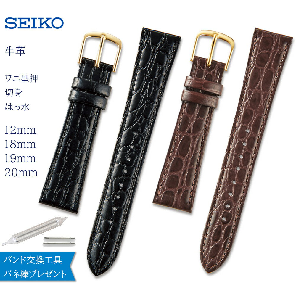 腕時計 ベルト 時計 バンド SEIKO セ