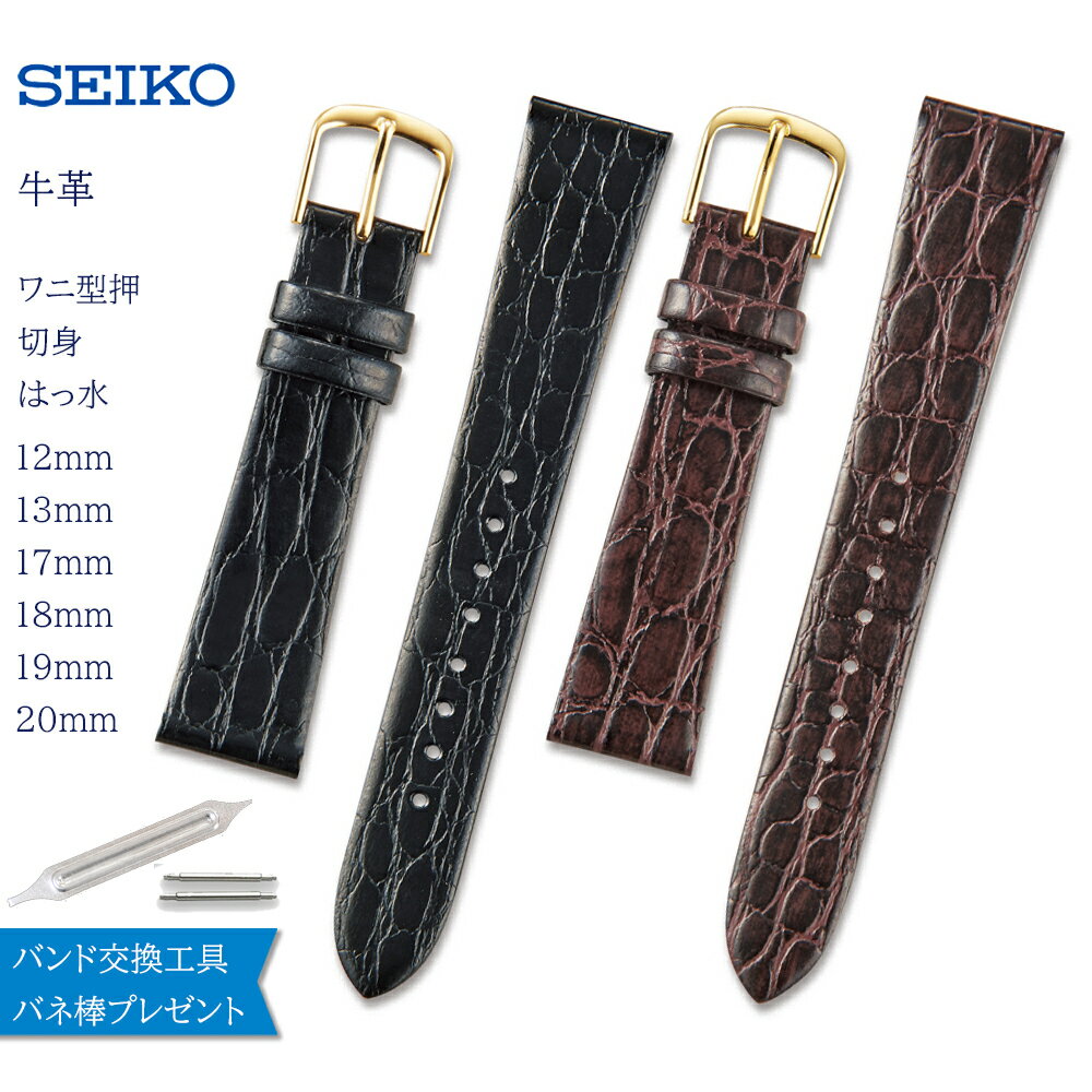 腕時計 ベルト 時計 バンド SEIKO セ