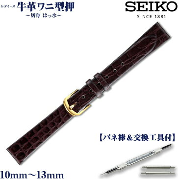 セイコー 時計 ベルト 腕時計バンド 時計ベルト 時計バンド SEIKO 正規品 牛革 ワニ型押 はっ水 レディース こげ茶 10mm (DAQ0)11mm (DAQ1) 12mm (DAQ2) 13mm (DAQ3)