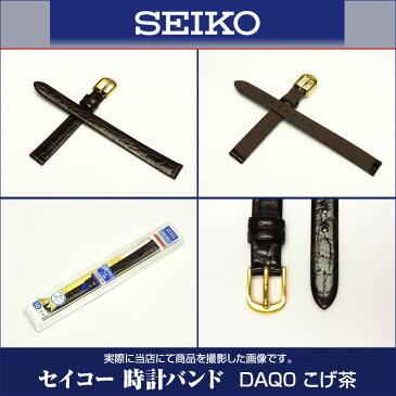 セイコー 時計 ベルト 腕時計バンド 時計ベルト 時計バンド SEIKO 正規品 牛革 ワニ型押 はっ水 レディース こげ茶 10mm (DAQ0)11mm (DAQ1) 12mm (DAQ2) 13mm (DAQ3)