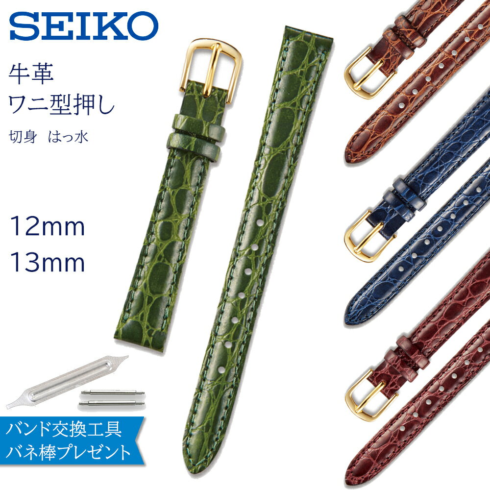 腕時計 ベルト 時計 バンド SEIKO セ