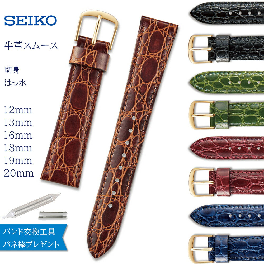 腕時計 ベルト 時計 バンド SEIKO セ