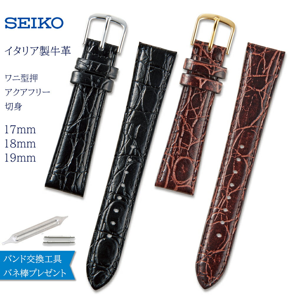 腕時計 ベルト 時計 バンド SEIKO セイコー 純正 牛