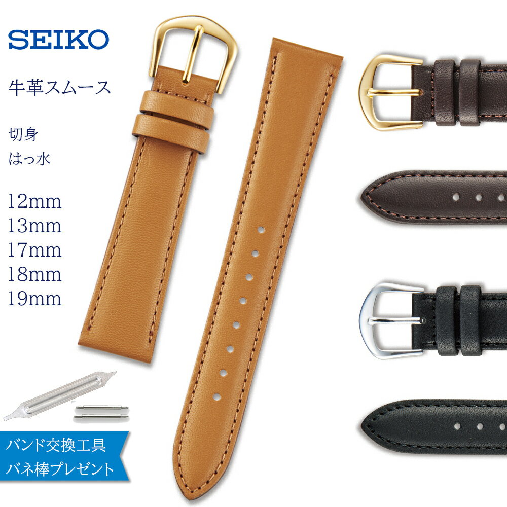 【5 OFFクーポン！16日1時まで】 腕時計 ベルト 時計 バンド SEIKO セイコー 純正 牛革 12mm 13mm 16mm 17mm 18mm 19mm 20mm 革 革ベルト 腕時計ベルト 時計バンド 交換 替えベルト DX72A DX76 DX80 DX57A DX62 DX67