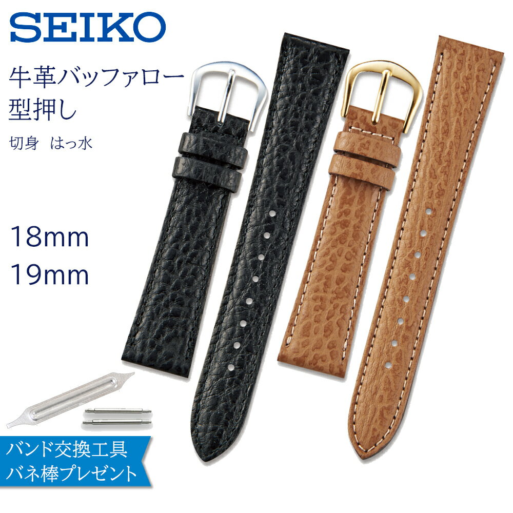 腕時計 ベルト 時計 バンド SEIKO セイコー 純正 牛