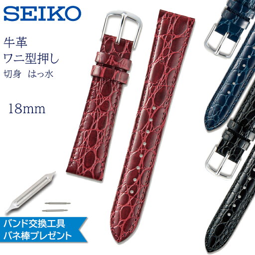 腕時計 ベルト 時計 バンド SEIKO セイコー 純正 牛革 ワニ 型押し 18mm 革 革ベルト 抗菌防臭 交換 替えベルト DXA0A DXA1A DXA2A DXA6A DXA7A DXA8A DXA9A 腕時計 ベルト 時計 バンド SEIKO セイコー 純正 牛革 ワニ 型押し 18mm 革 革ベルト 抗菌防臭 交換 替えベルト DXA0A DXA1A DXA2A DXA6A DXA7A DXA8A DXA9A