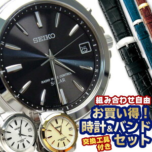 セイコー腕時計 ソーラー電波時計 SEIKO 時計とバンドのセット 電波ソーラー メタルブレス 時計ベルト 牛革 レザー バンド交換工具付属 SBTM169 SBTM167 SBTM170 父の日 入学祝 卒業祝 就職祝 金婚式 銀婚式 記念品 歳祝 誕生日 記念品 御祝 プレゼント メンズ腕時計