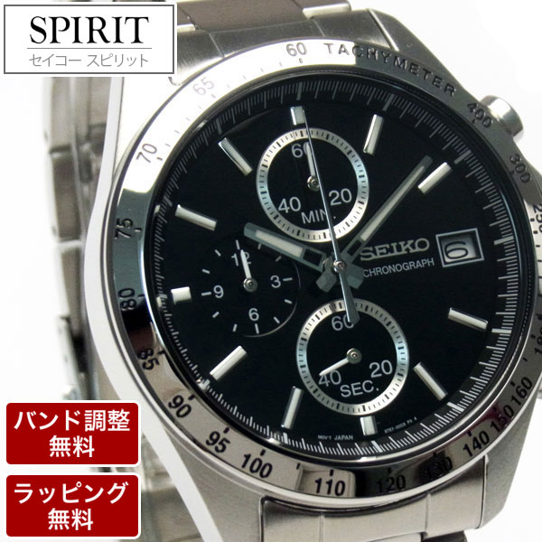 届いてすぐ使える【ベルト調整無料】 セイコー 腕時計 メンズ SEIKO セイコー SPIRIT スピリット クオーツ クロノグラフ メンズ腕時計 SBTR005 誕生日 記念品 御祝