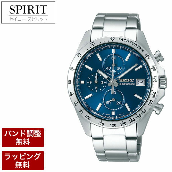 セイコースピリット 届いてすぐ使える【ベルト調整無料】 セイコー 腕時計 メンズ SEIKO セイコー SPIRIT スピリット クオーツ クロノグラフ メンズ腕時計 SBTR023 誕生日 記念品 御祝