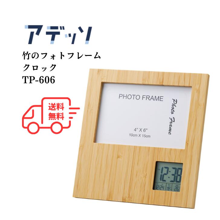 【9日20時からポイント2倍】 竹のフォトフレームクロック TP-606 縦置き・横置きどちらでも使える 和風 M223-13