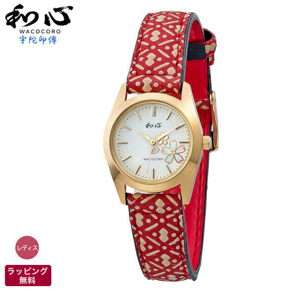 楽天腕時計とバンドのアビーロード和風 腕時計 和心 WACOCORO 宇陀印傳 UDAINDEN 和柄 着物 日本風 海外 日本製 腕時計 レディース腕時計 WA-001L-K