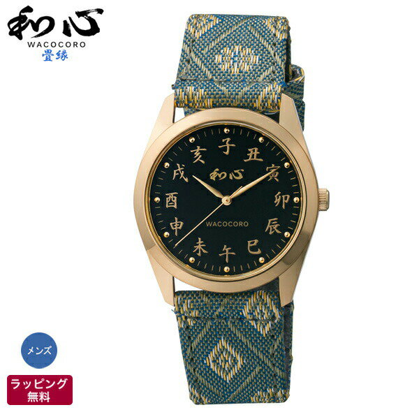 楽天腕時計とバンドのアビーロード和風 腕時計 和心 WACOCORO 畳 TATAMI 畳縁 和柄 着物 日本風海外 日本製 腕時計 メンズ腕時計 WA-001M-F