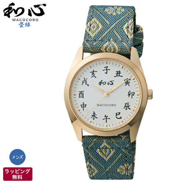 楽天腕時計とバンドのアビーロード和風 腕時計 和心 WACOCORO 畳 TATAMI 畳縁 和柄 着物 日本風海外 日本製 腕時計 メンズ腕時計 WA-001M-G