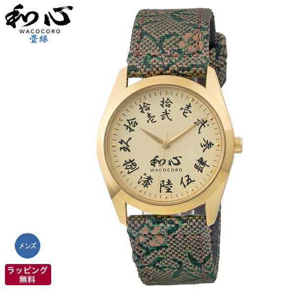 楽天腕時計とバンドのアビーロード和風 腕時計 和心 WACOCORO 畳 TATAMI 畳縁 和柄 着物 日本風海外 日本製 腕時計 メンズ腕時計 WA-001M-O