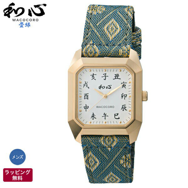 楽天腕時計とバンドのアビーロード和風 腕時計 和心 WACOCORO 畳 TATAMI 畳縁 和柄 着物 日本風海外 日本製 腕時計 メンズ腕時計 WA-002M-G