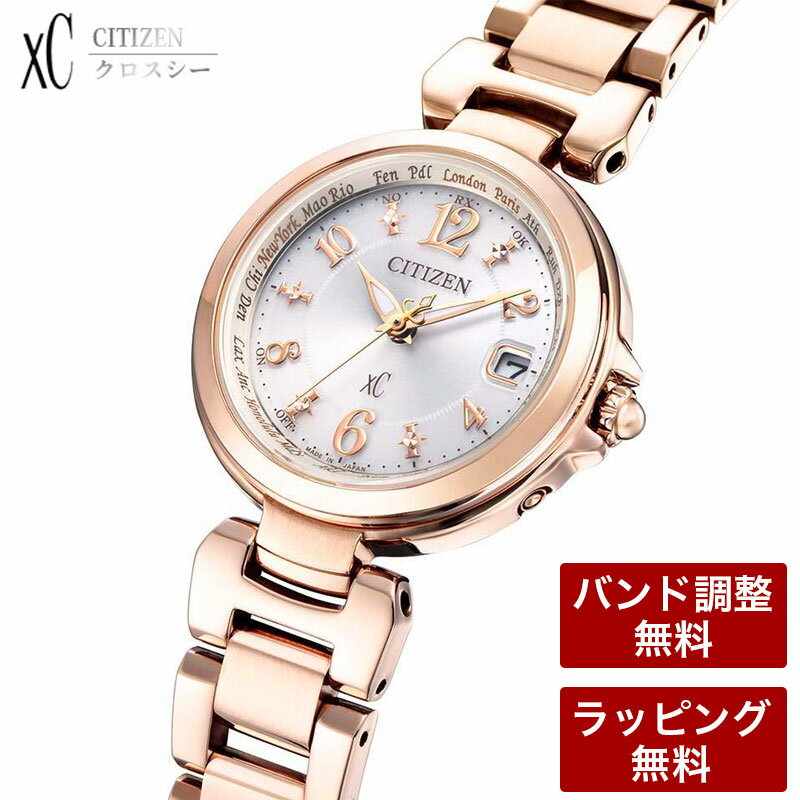 【24日20時から5%OFFクーポン!】 【ベルト調整無料】 シチズン ソーラー電波時計 ソーラー 電波 電波ソーラー 腕時計 CITIZEN xC クロスシー エコ・ドライブ 電波ソーラー 電池交換不要 5気圧防水 ワールドタイム レディース腕時計 EC1037-51A