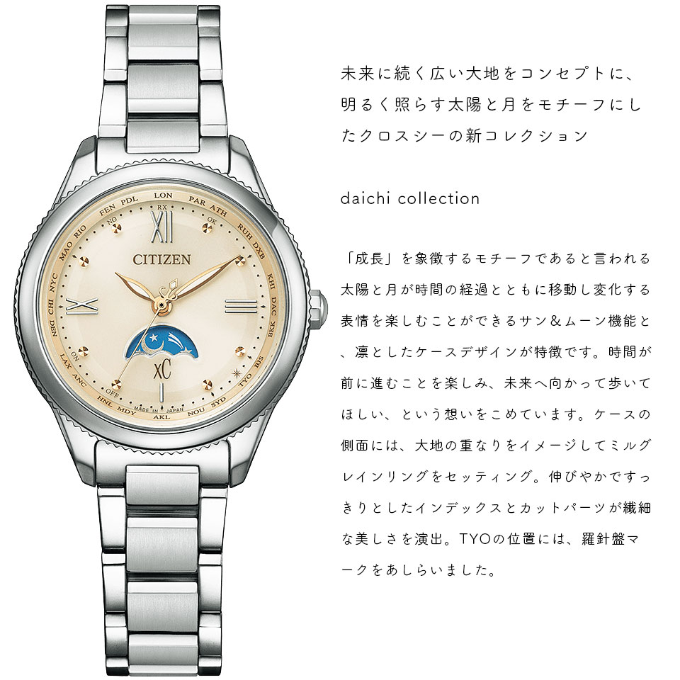 届いてすぐ使える【ベルト調整無料】 シチズン ソーラー電波時計 ソーラー 電波 電波ソーラー 腕時計 CITIZEN クロスシー xC エコ・ドライブ レディース腕時計 チタン ティタニア EE1000-58A