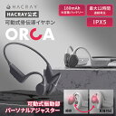 【HACRAY公式】HACRAY Orca 可動式骨伝導イヤホン ワイヤレスイヤホン bluetooth 5.3 軽量骨伝導イヤホン マイク ブルートゥース 耳...