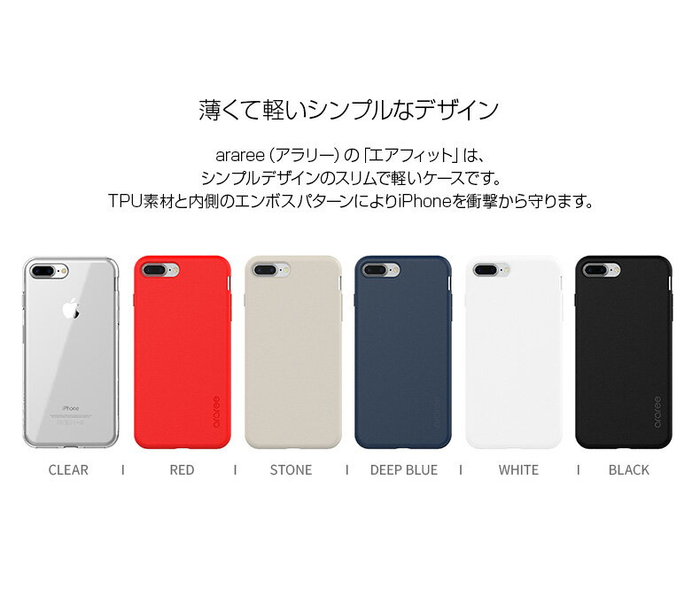 iPhone 8 Plus / 7 Plus ケース araree Airfit（アラリー エアフィット）アイフォン カバー スマホケース アイホン7プラスケース アイホンセブンプラスケース アイフォンケース iPhoneケース