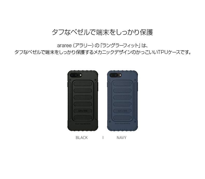 iPhone 8 Plus / 7 Plus ケース araree Wrangler Fit（アラリー ラングラーフィット）アイフォン カバー スマホケース アイホン7プラスケース アイホンセブンプラスケース アイフォンケース iPhoneケース