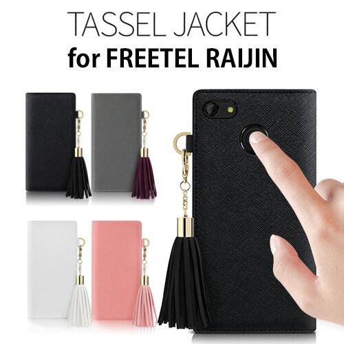 Rakuten - 【訳あり アウトレット】 FREETEL RAIJIN ケース 手帳型 DreamPlus Tassel Jacket（ドリームプラス タッセルジャケット）フリーテル ライジン 雷神 カバーFTJ162E タッセル付き