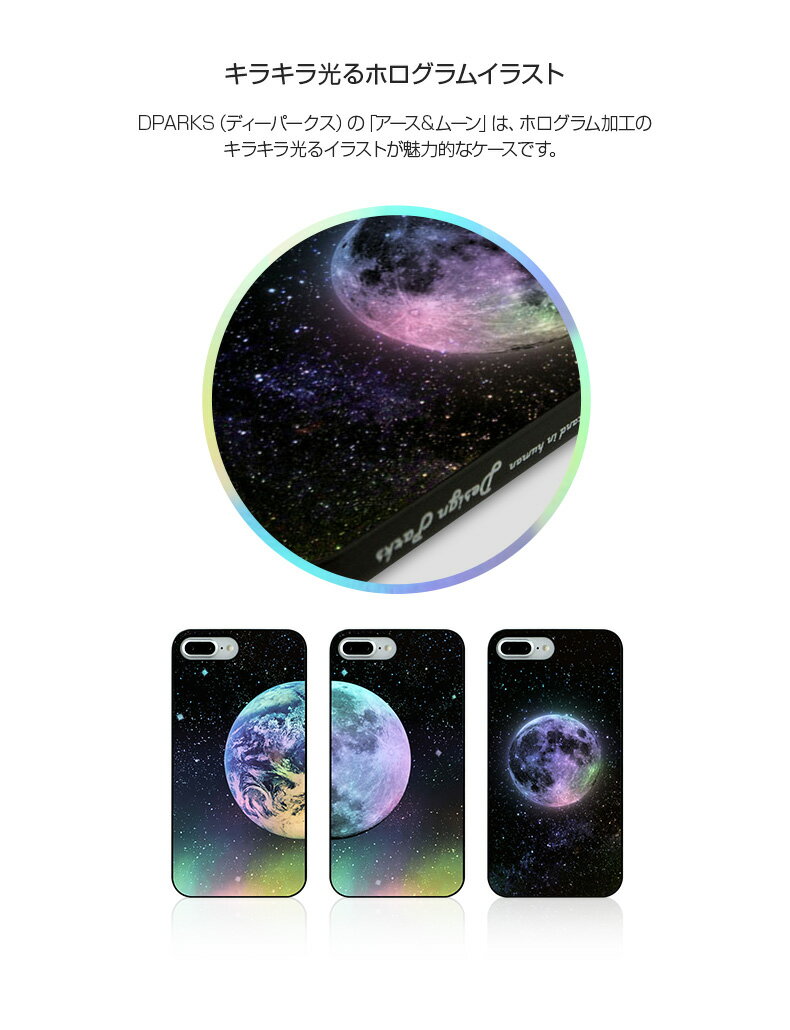 【訳あり アウトレット】iPhone7 Plus ケース Dparks Twinkle Case Earth＆Moon（ディーパークス トゥインクルケース アース アンド ムーン）アイフォン カバー