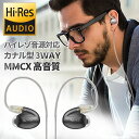 イヤホン 有線 カナル型 ハイレゾ音源対応 ハイブリットイヤホン Beat-in HYBRID（ビートイン ハイブリッド）カナル型イヤホン 3WAY MMCX 高音質 テレワーク 在宅勤務