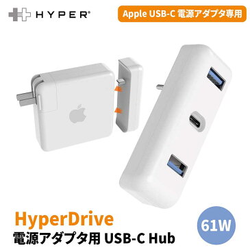 【正規品】 Hyper Apple 61w USB-C 電源アダプタ 専用 拡張 USB-Cハブ | USB3.0 x 2 ポート 充電器 変換 アダプタ Macbook Pro Air iPhone iPad 同時充電 充電 ポータブル 持ち運び 在宅 テレワーク オフィス